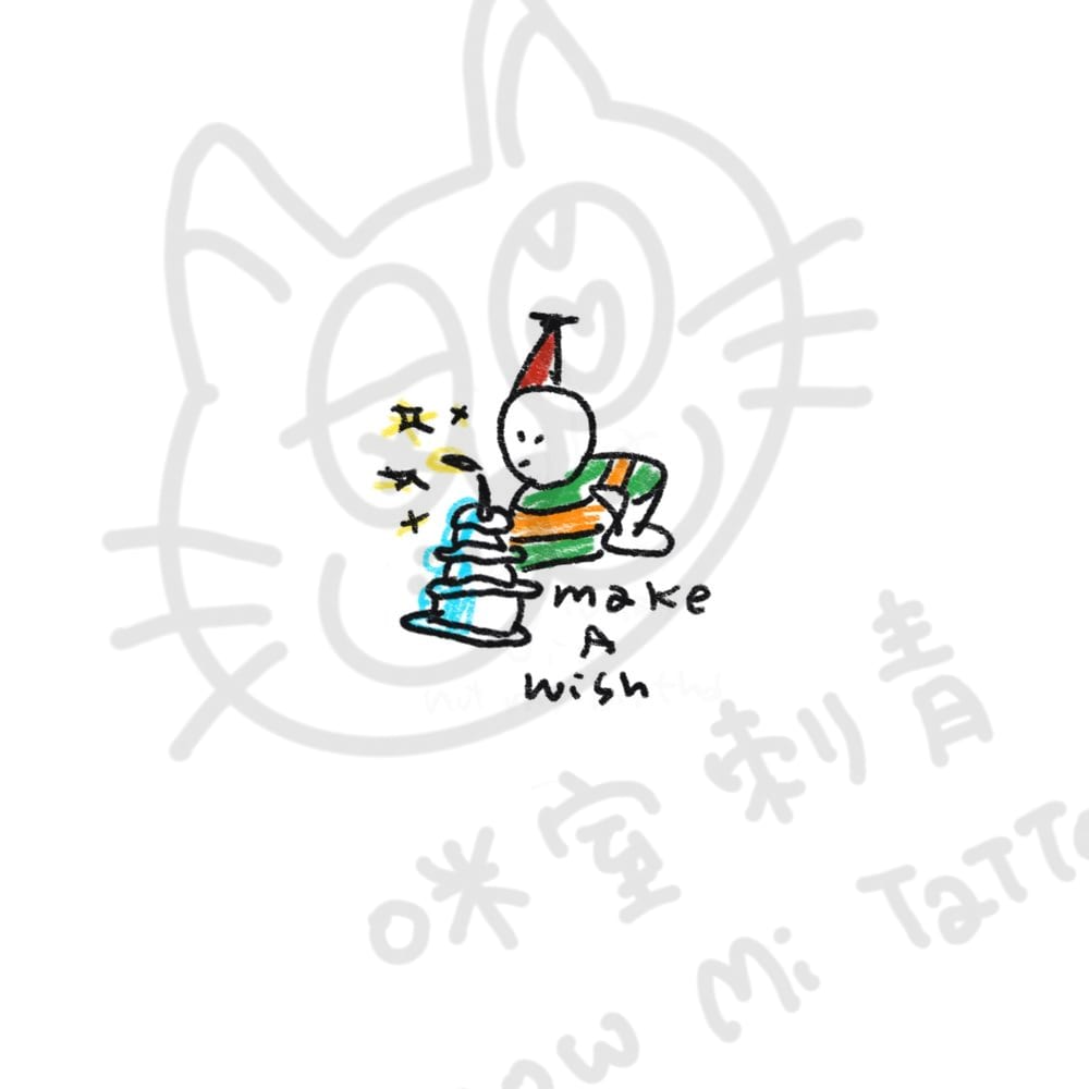 不是生日也要許願